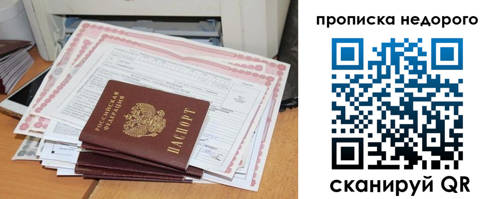 временная регистрация купить в Грязях