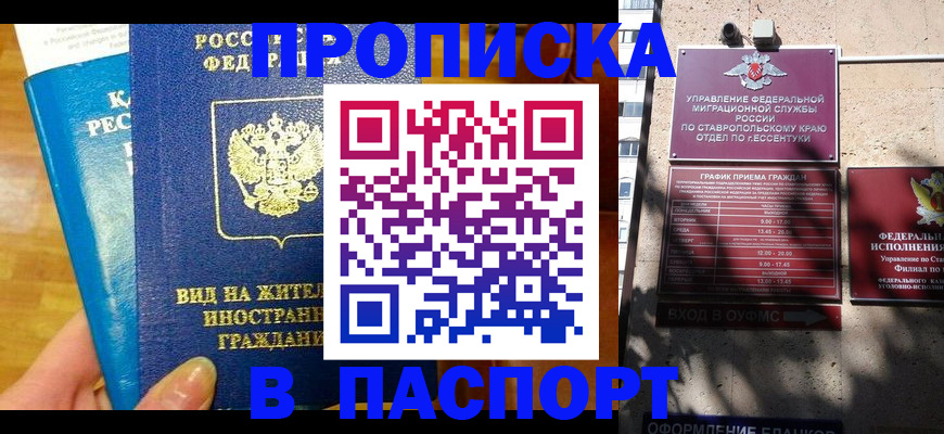 прописка регистрация в Грязях