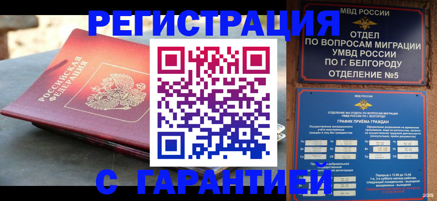 временная регистрация собственник в Грязях