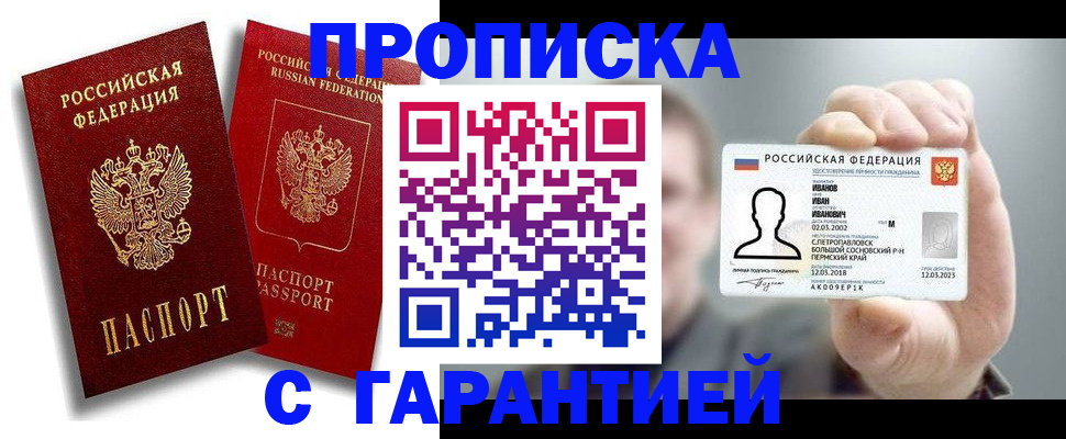 прописка штамп в Грязях